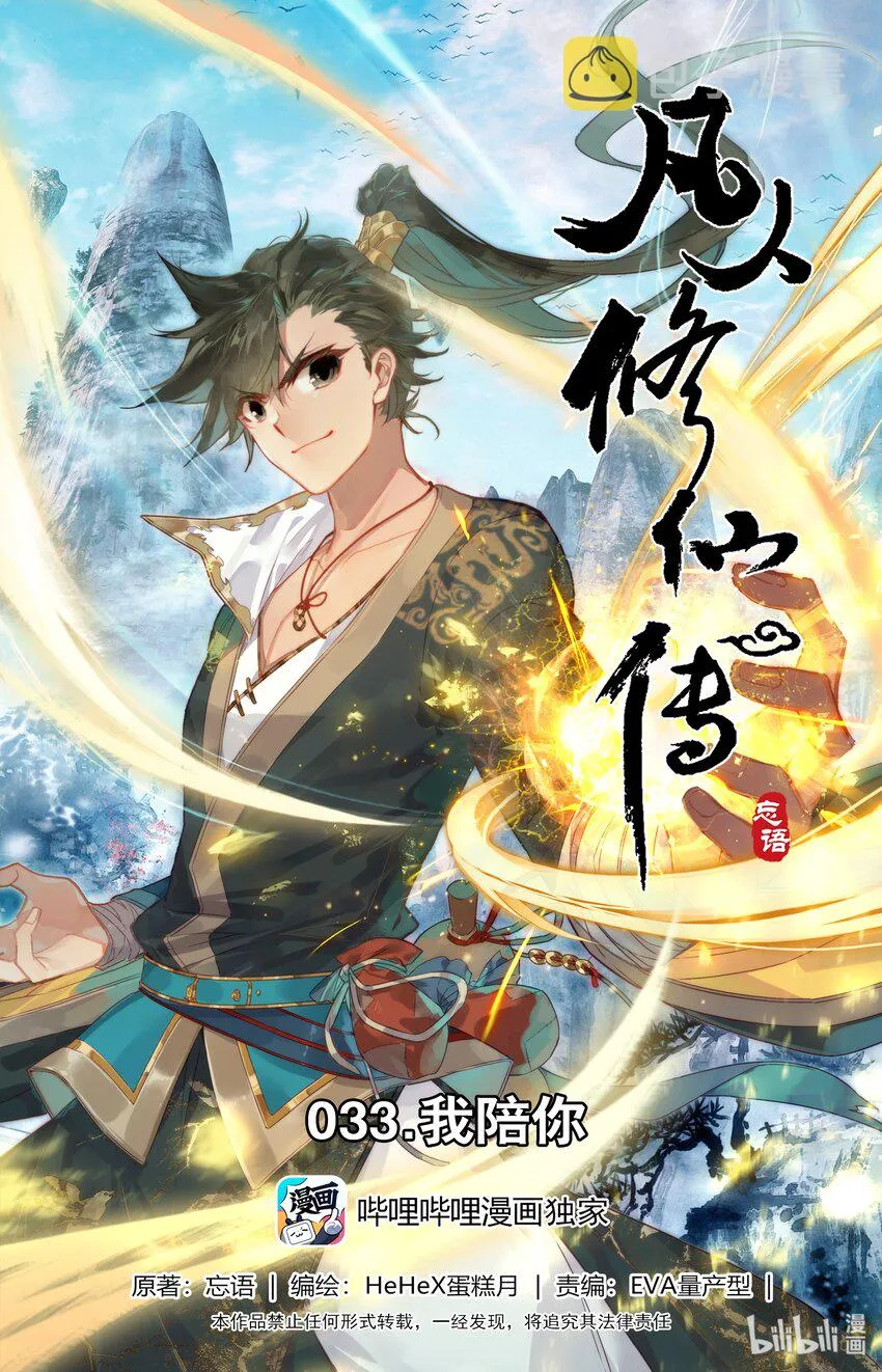 033 我陪你 第1页