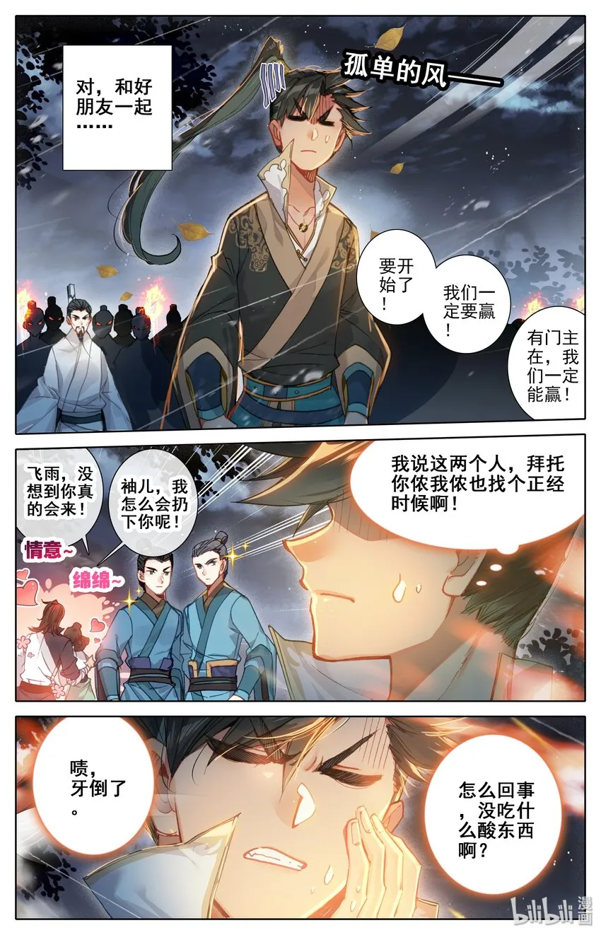 034 修仙者 第3页
