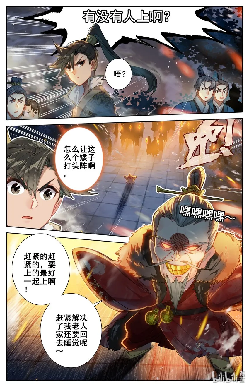 034 修仙者 第4页