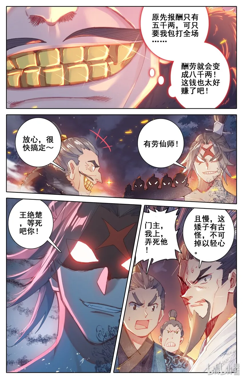 034 修仙者 第5页