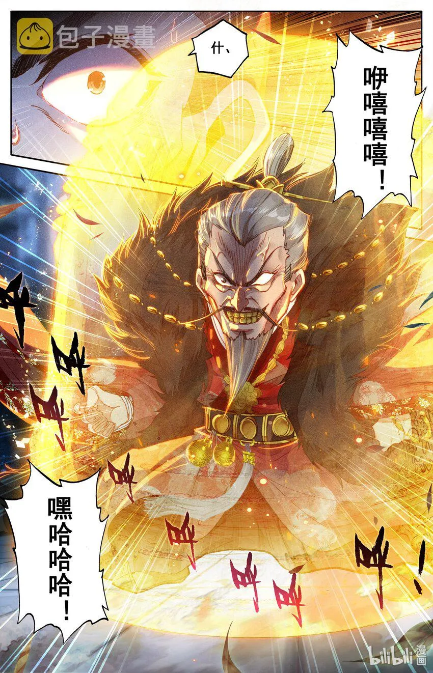 034 修仙者 第11页