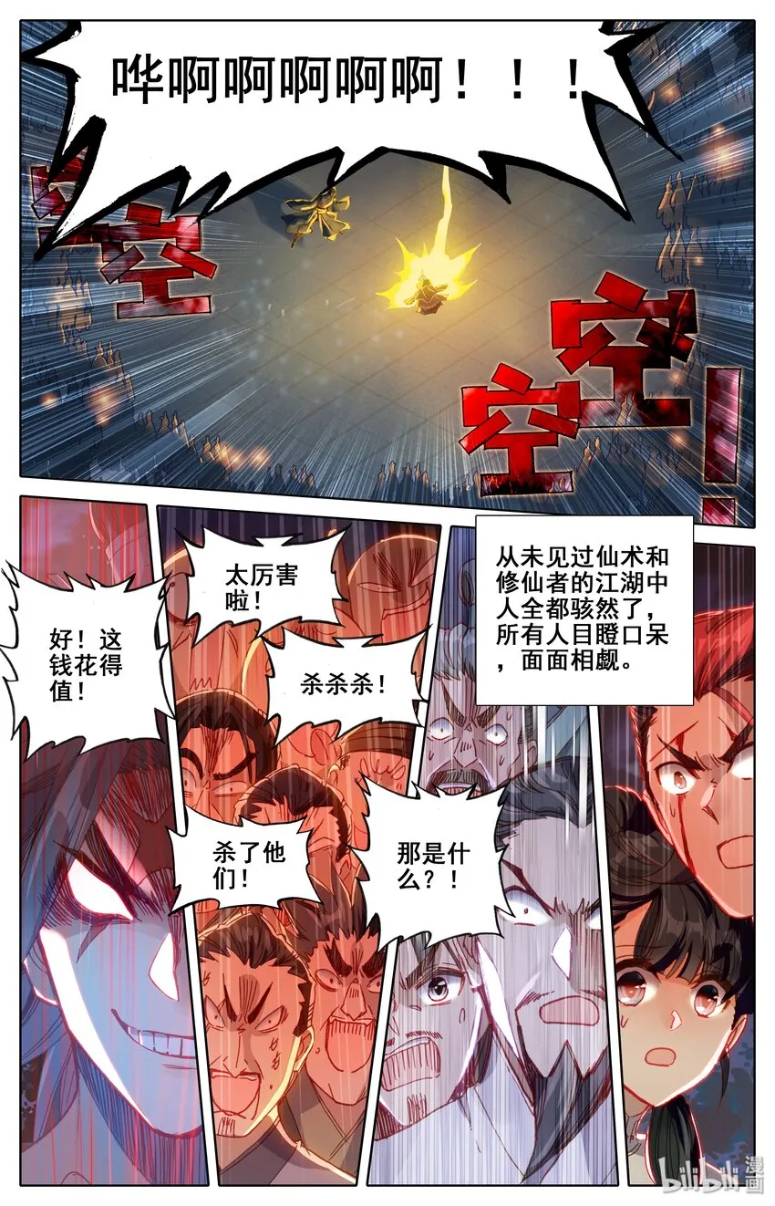 034 修仙者 第12页