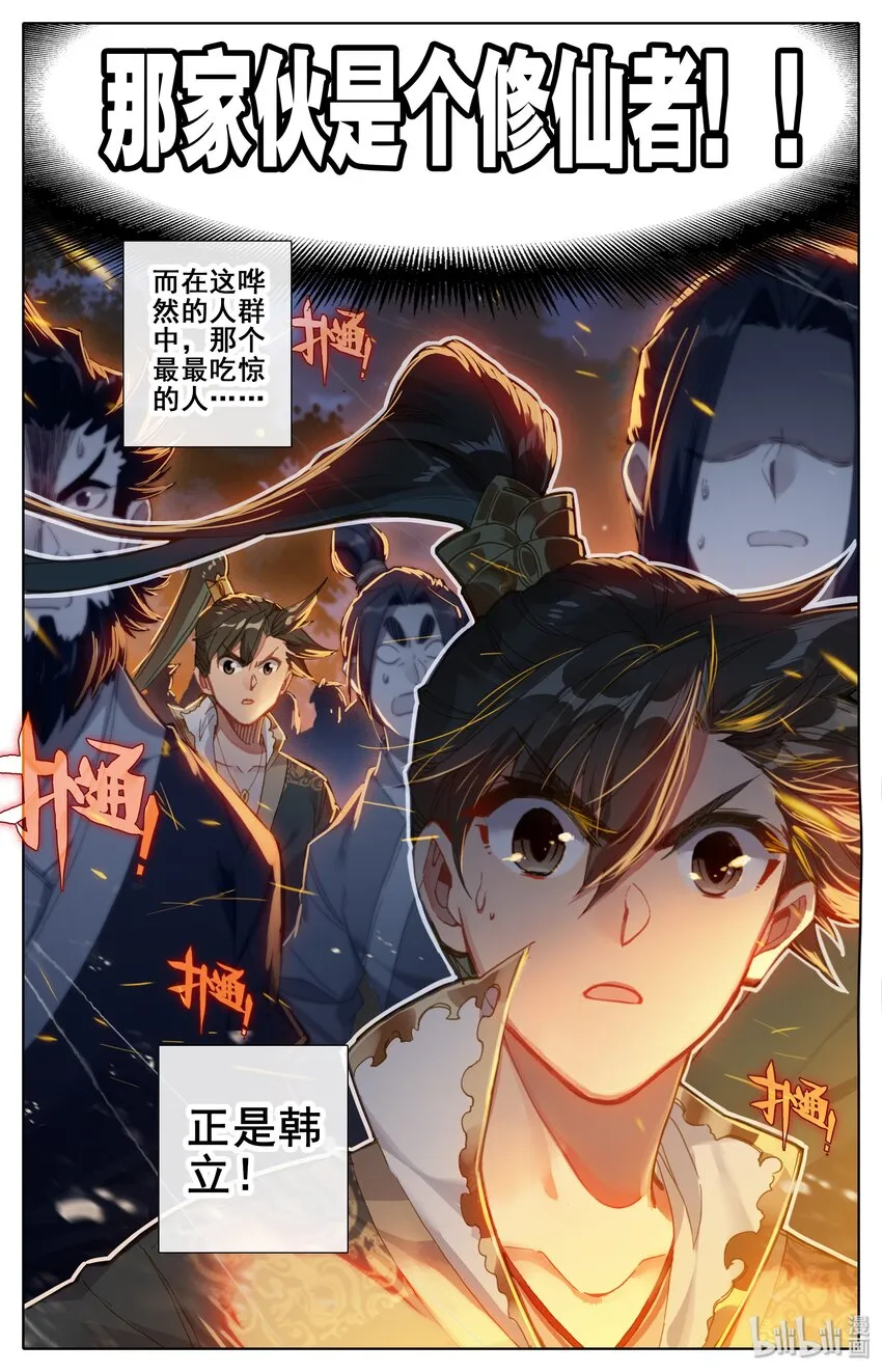 034 修仙者 第13页