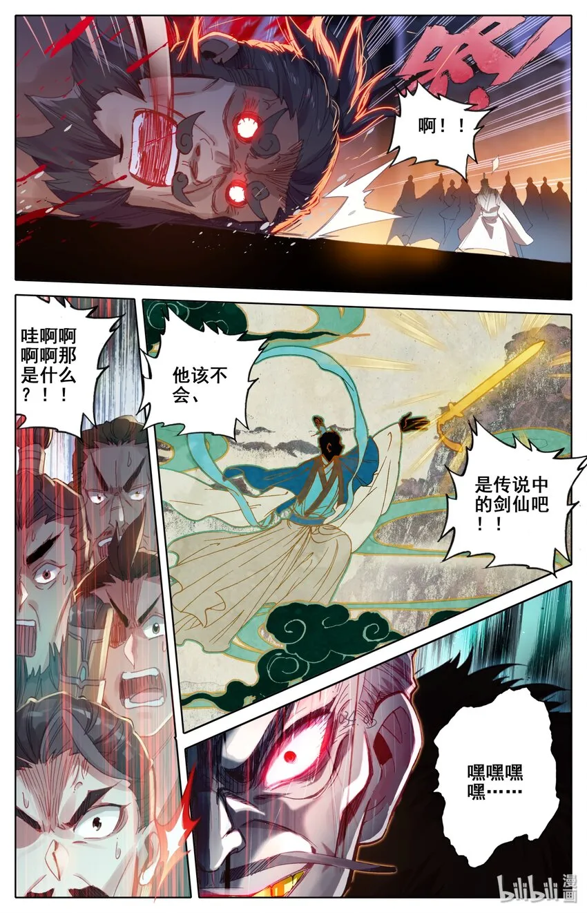036 剑仙 第2页