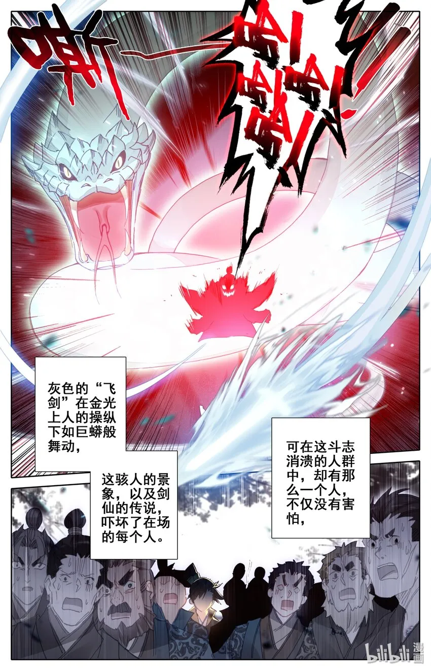 036 剑仙 第3页