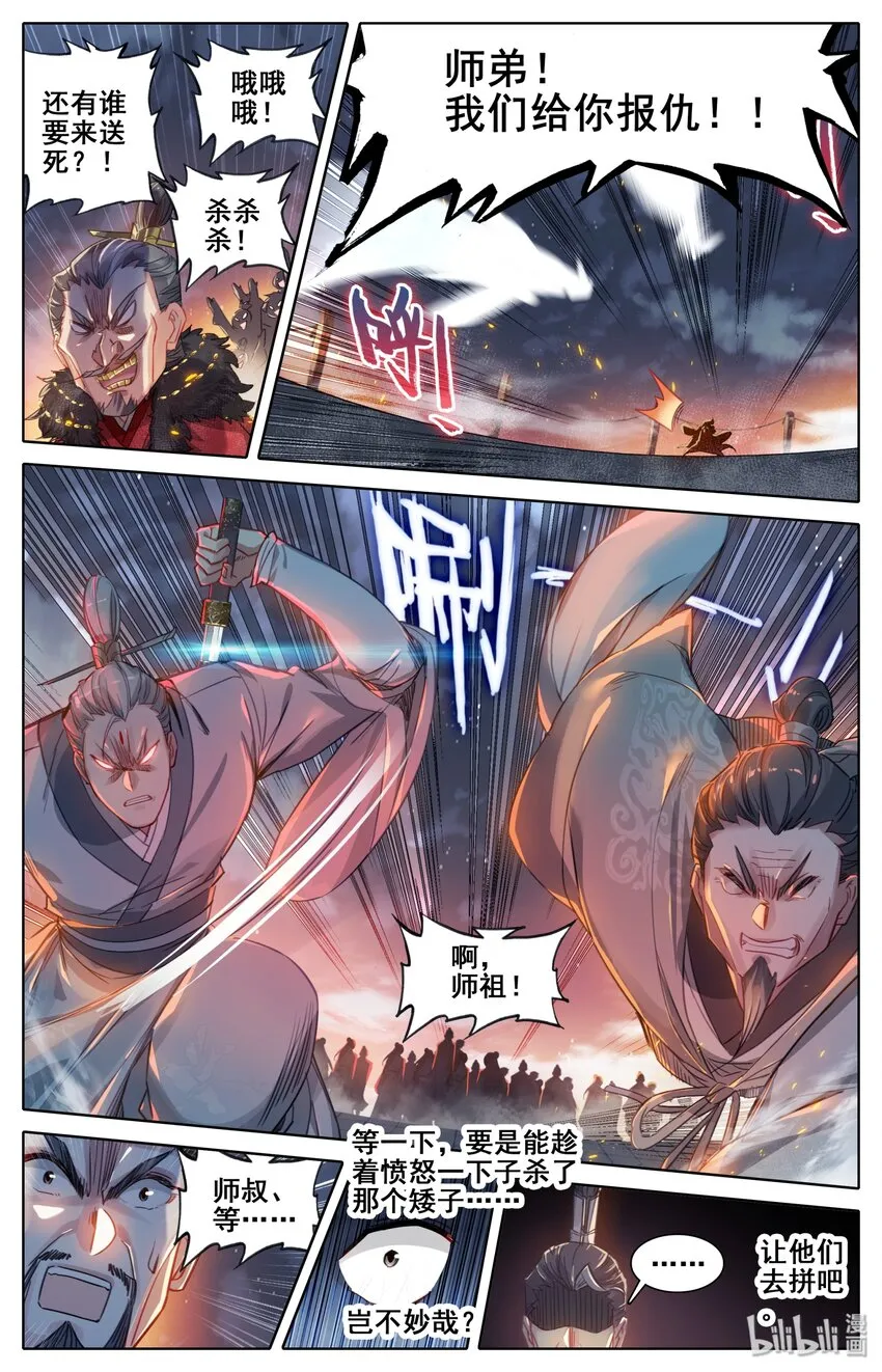 036 剑仙 第5页