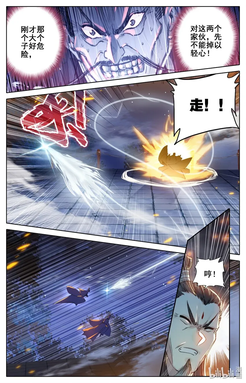 036 剑仙 第6页