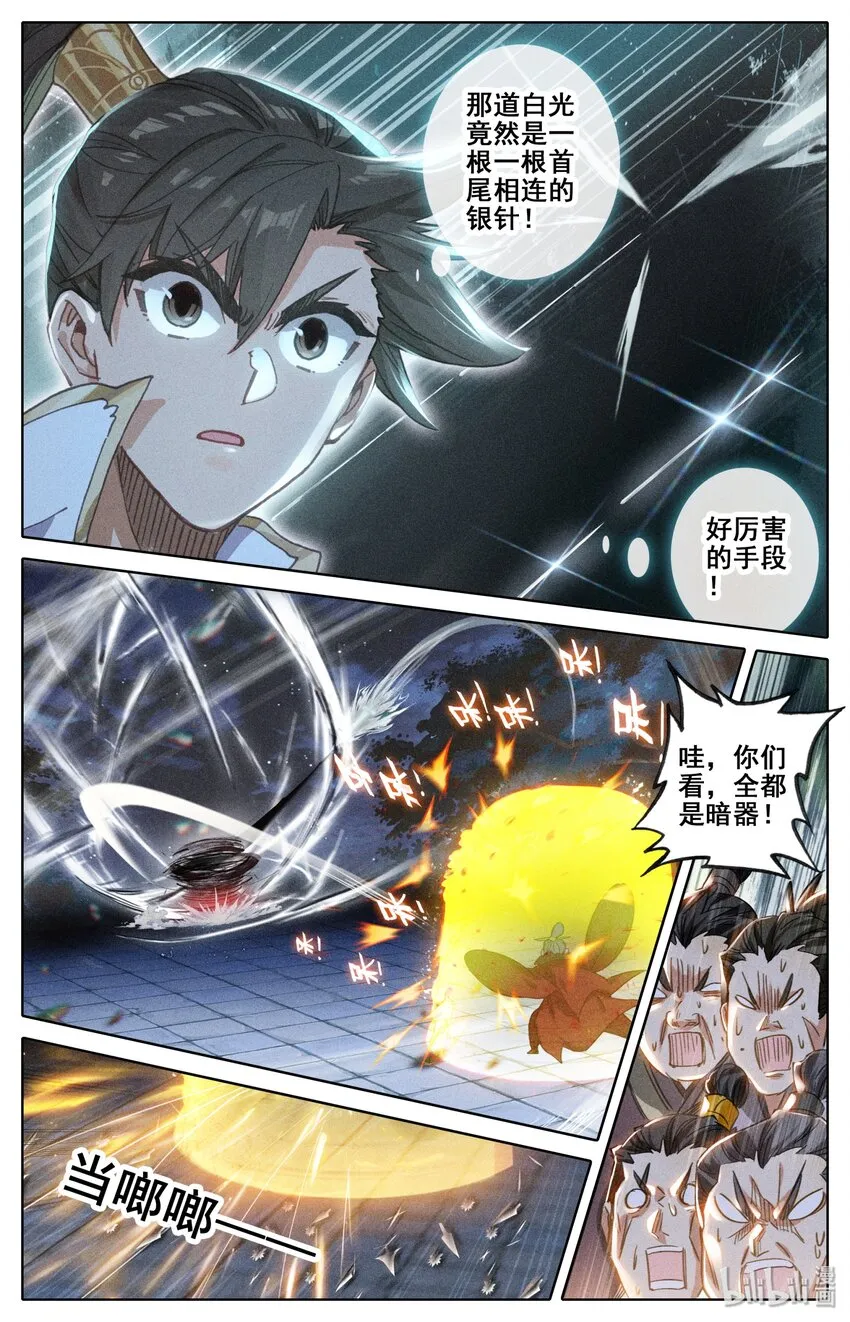 036 剑仙 第8页