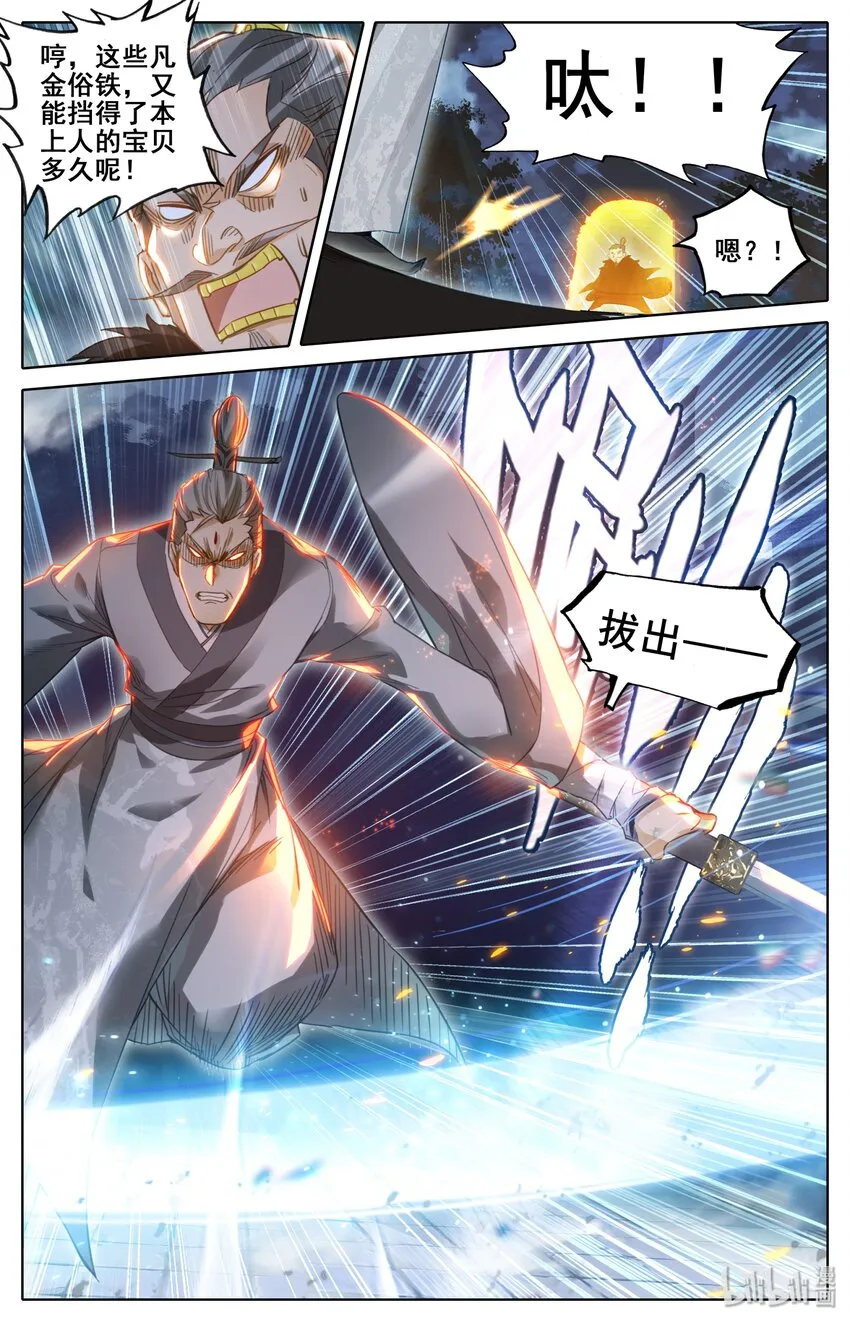 036 剑仙 第9页