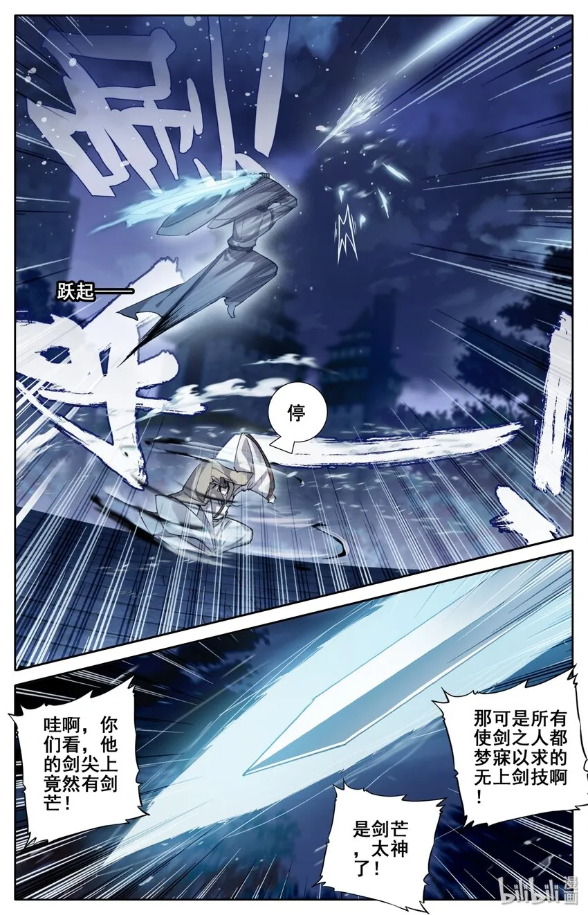 036 剑仙 第10页