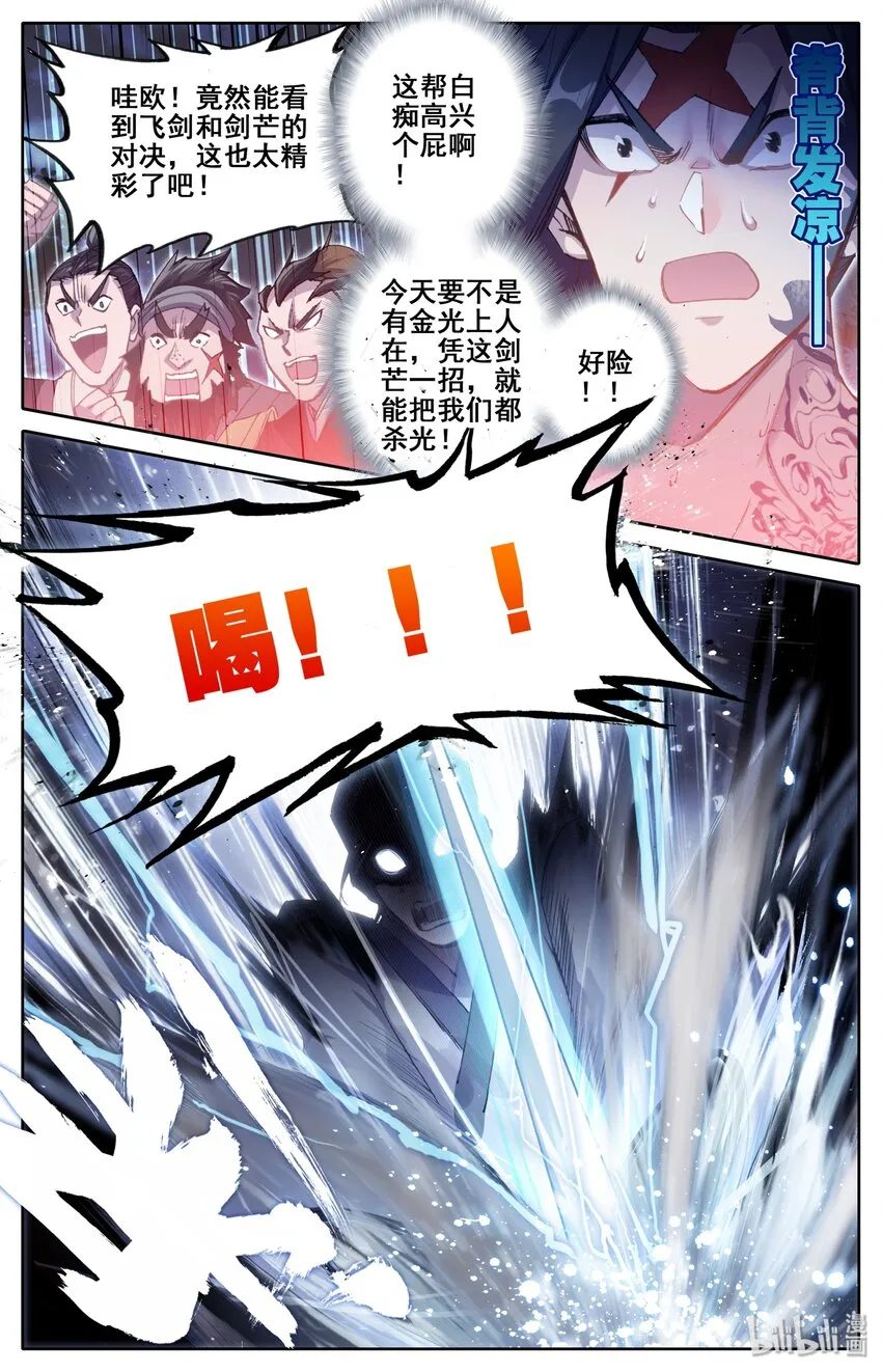 036 剑仙 第11页
