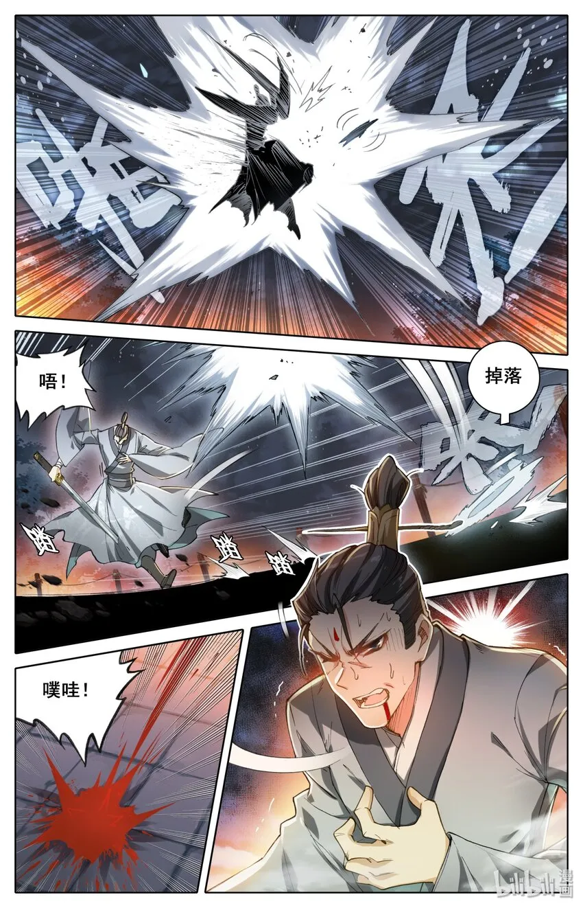 036 剑仙 第12页
