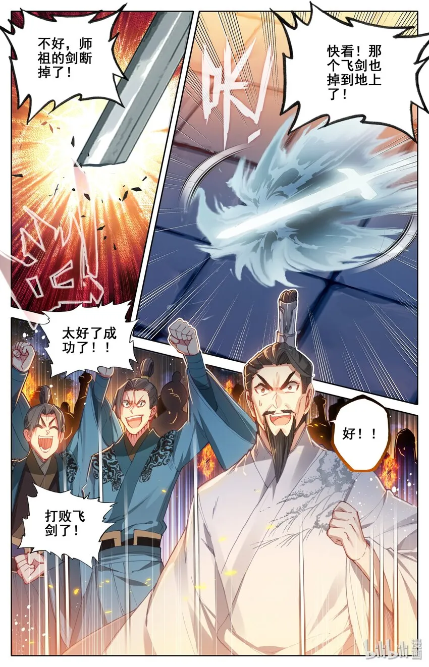 036 剑仙 第13页