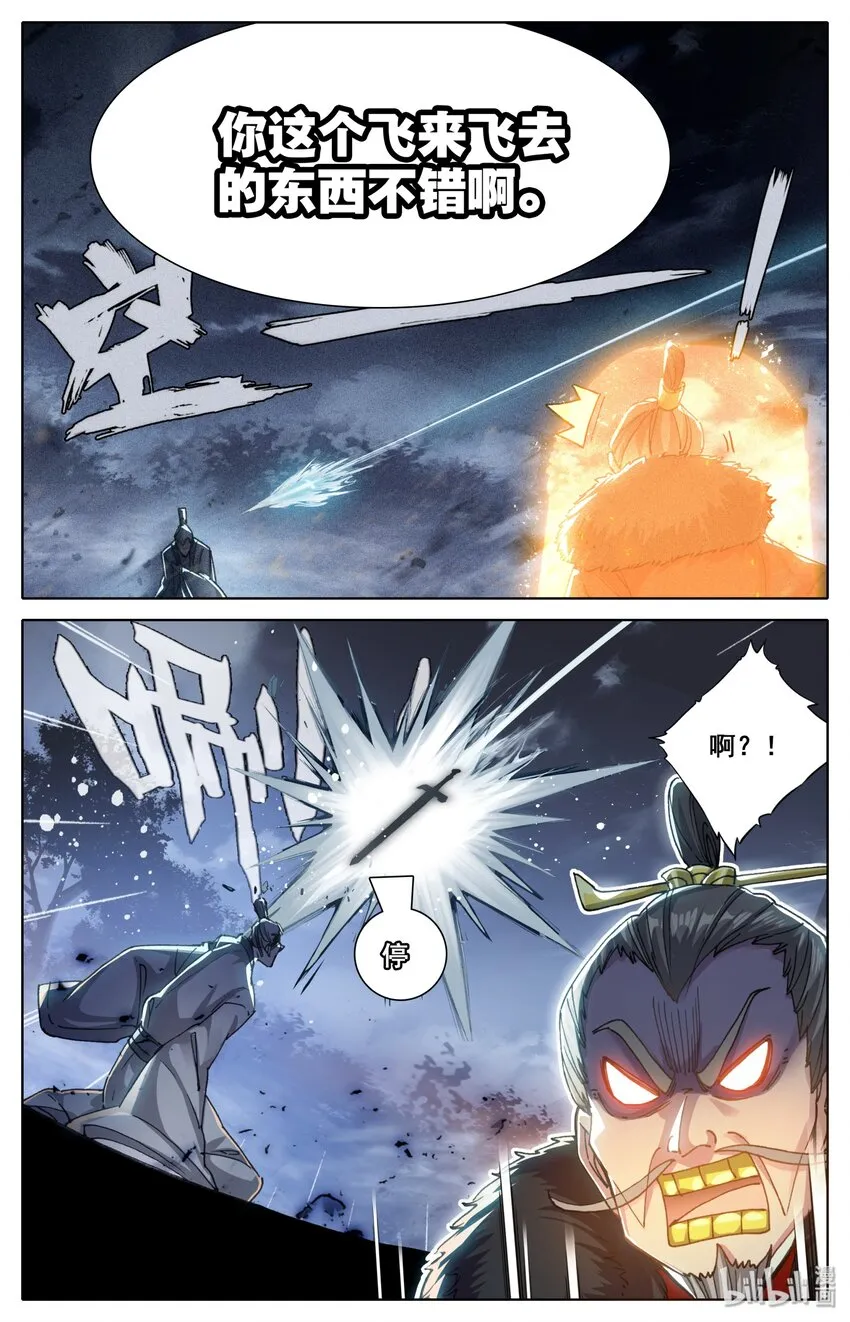 037 截胡 第11页