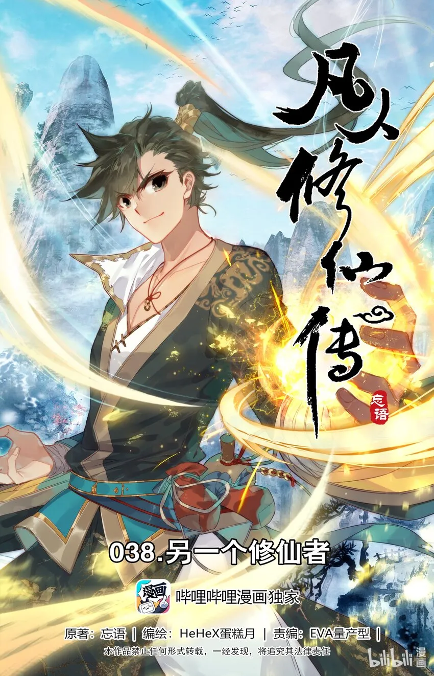 038 另一个修仙者 第1页