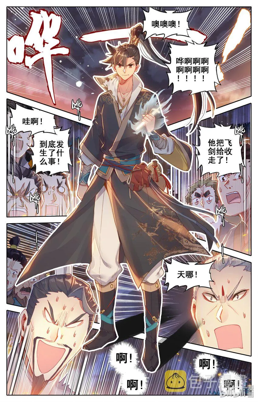038 另一个修仙者 第2页