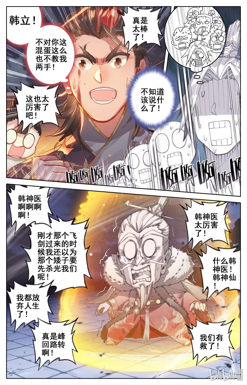 038 另一个修仙者 第3页