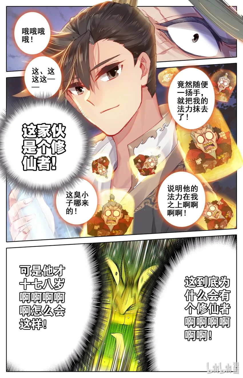 038 另一个修仙者 第4页