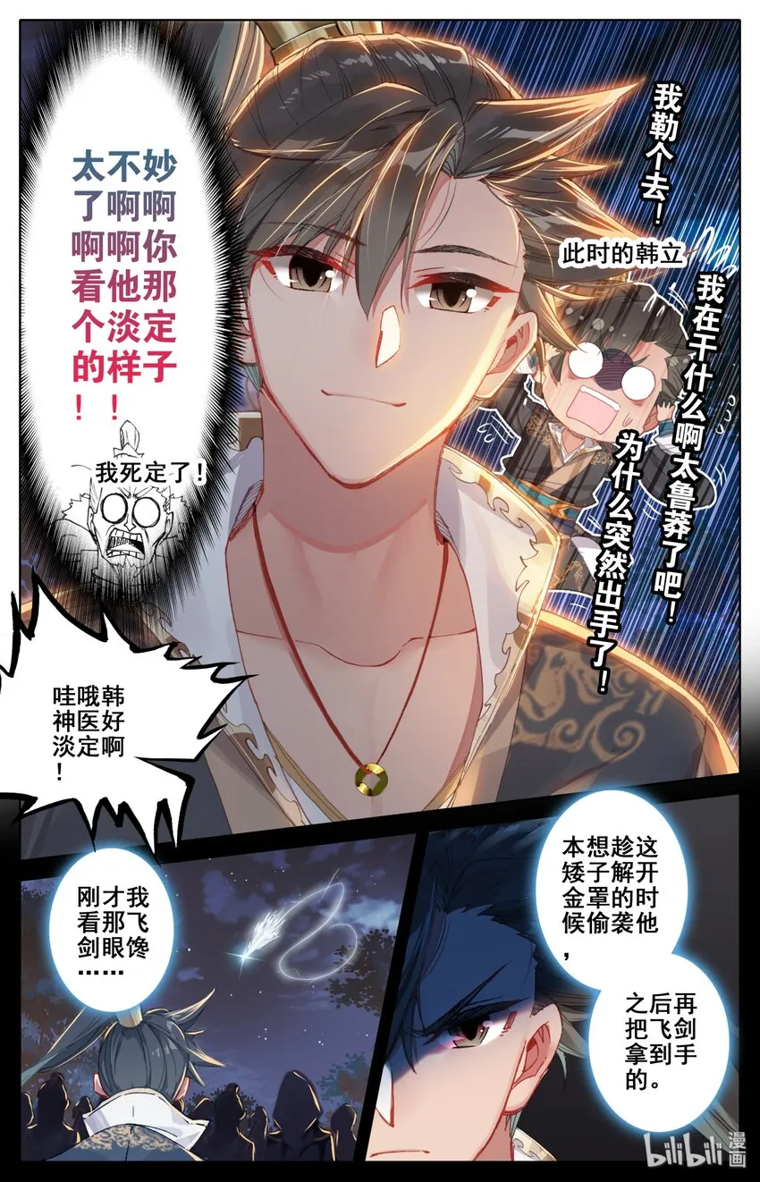 038 另一个修仙者 第5页
