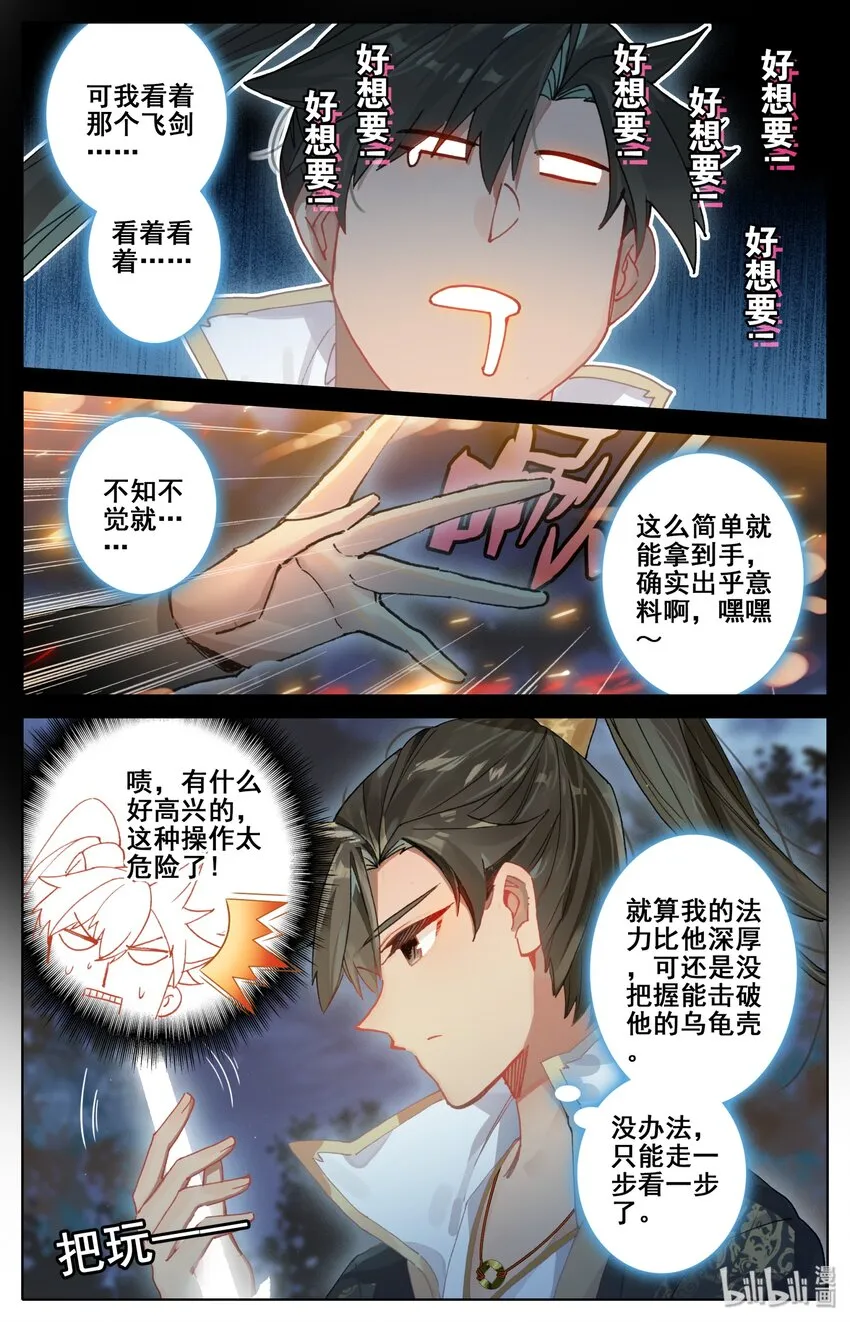 038 另一个修仙者 第6页