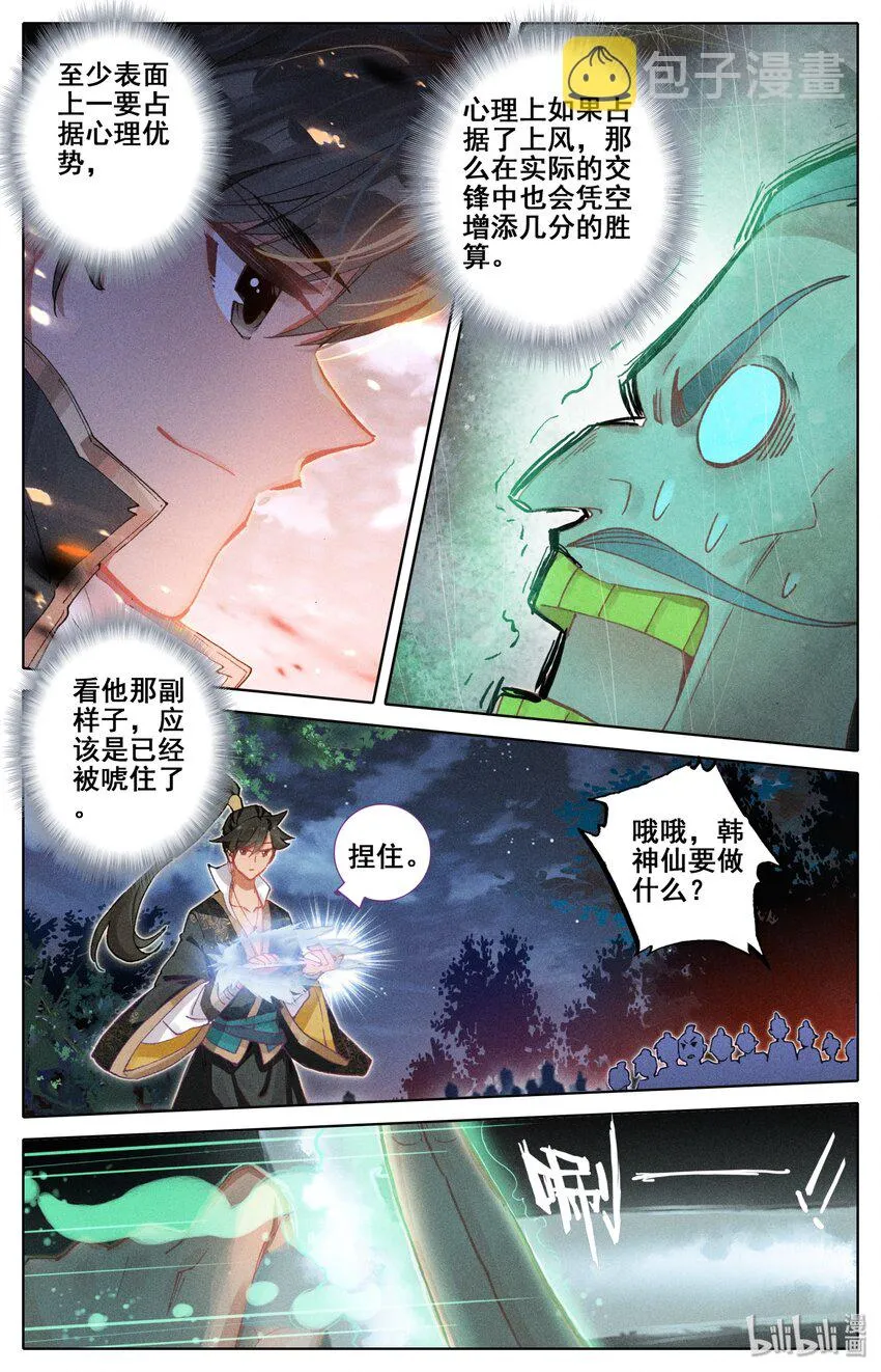 038 另一个修仙者 第7页