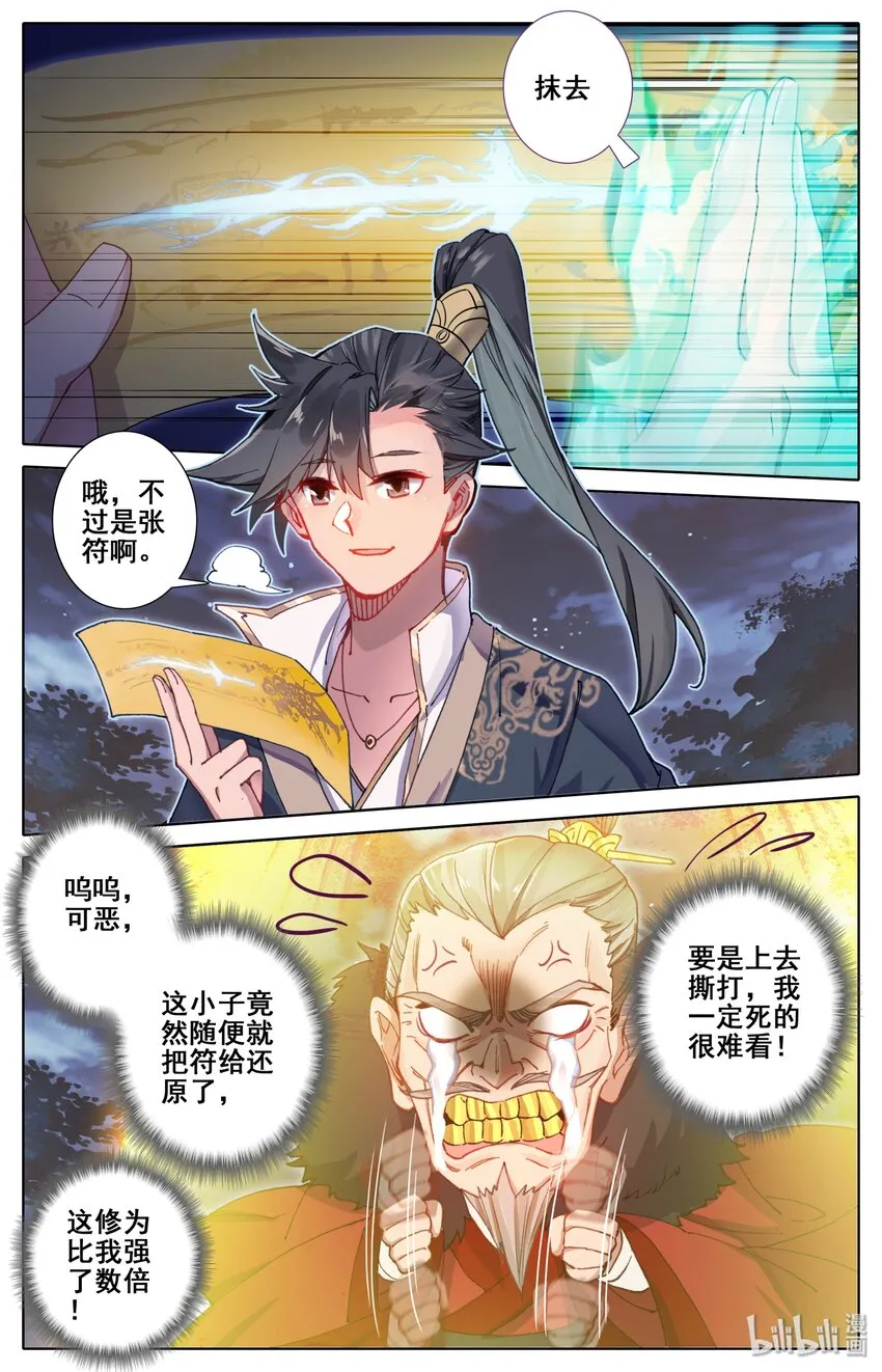 038 另一个修仙者 第8页