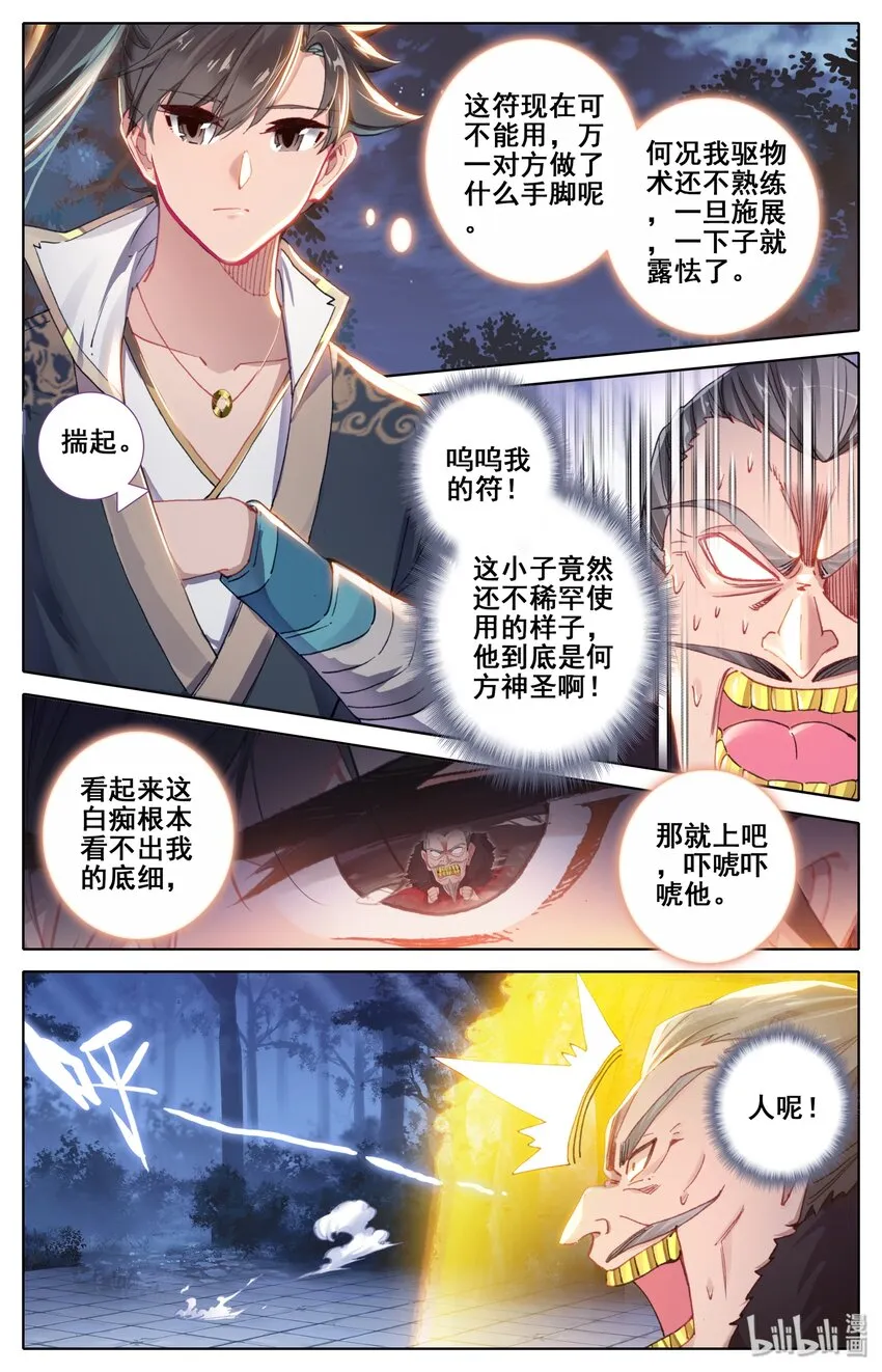 038 另一个修仙者 第9页