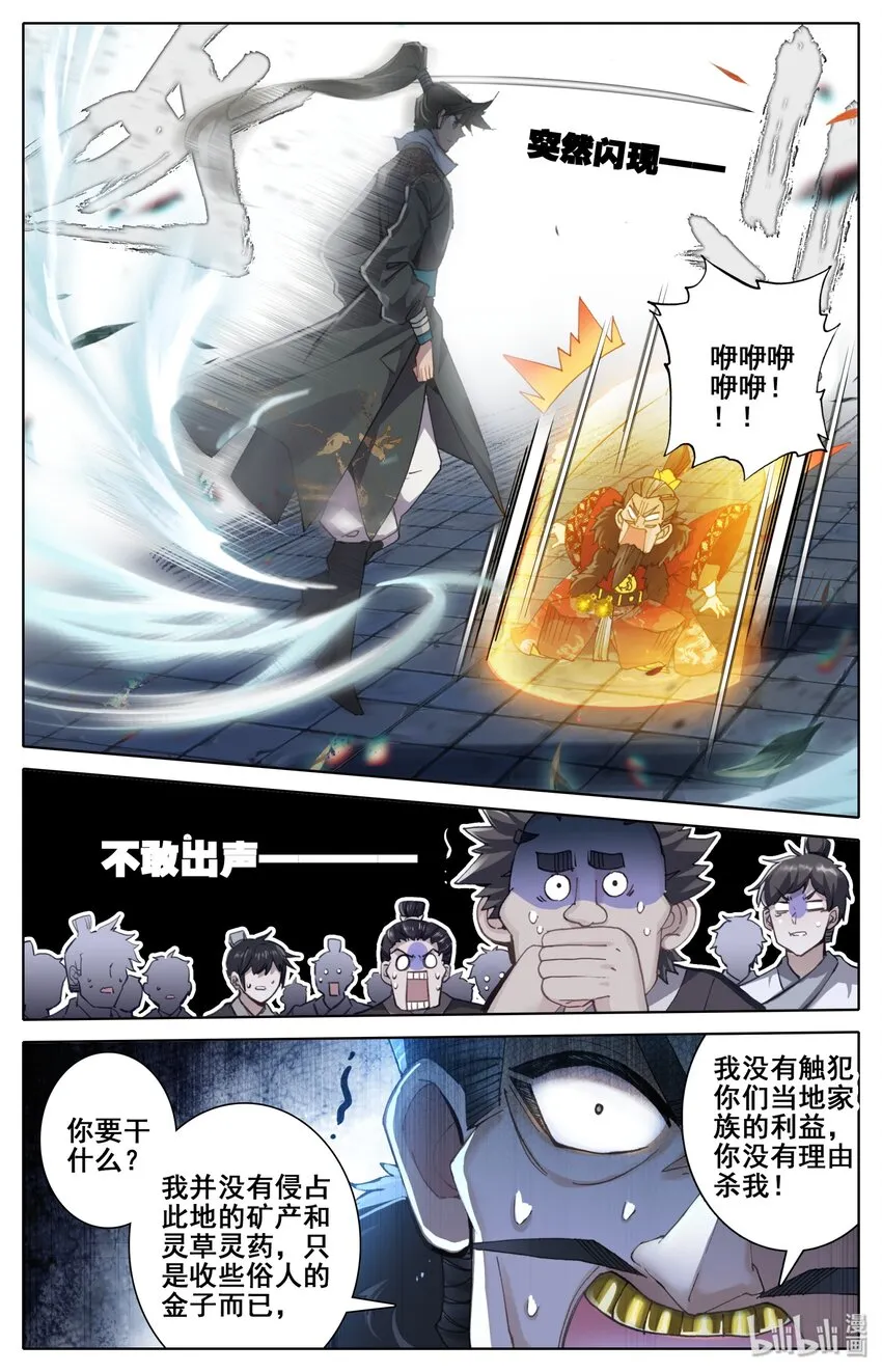 038 另一个修仙者 第10页
