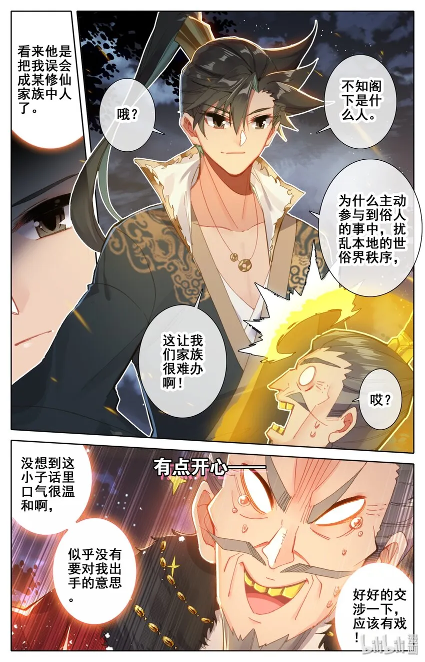 038 另一个修仙者 第11页