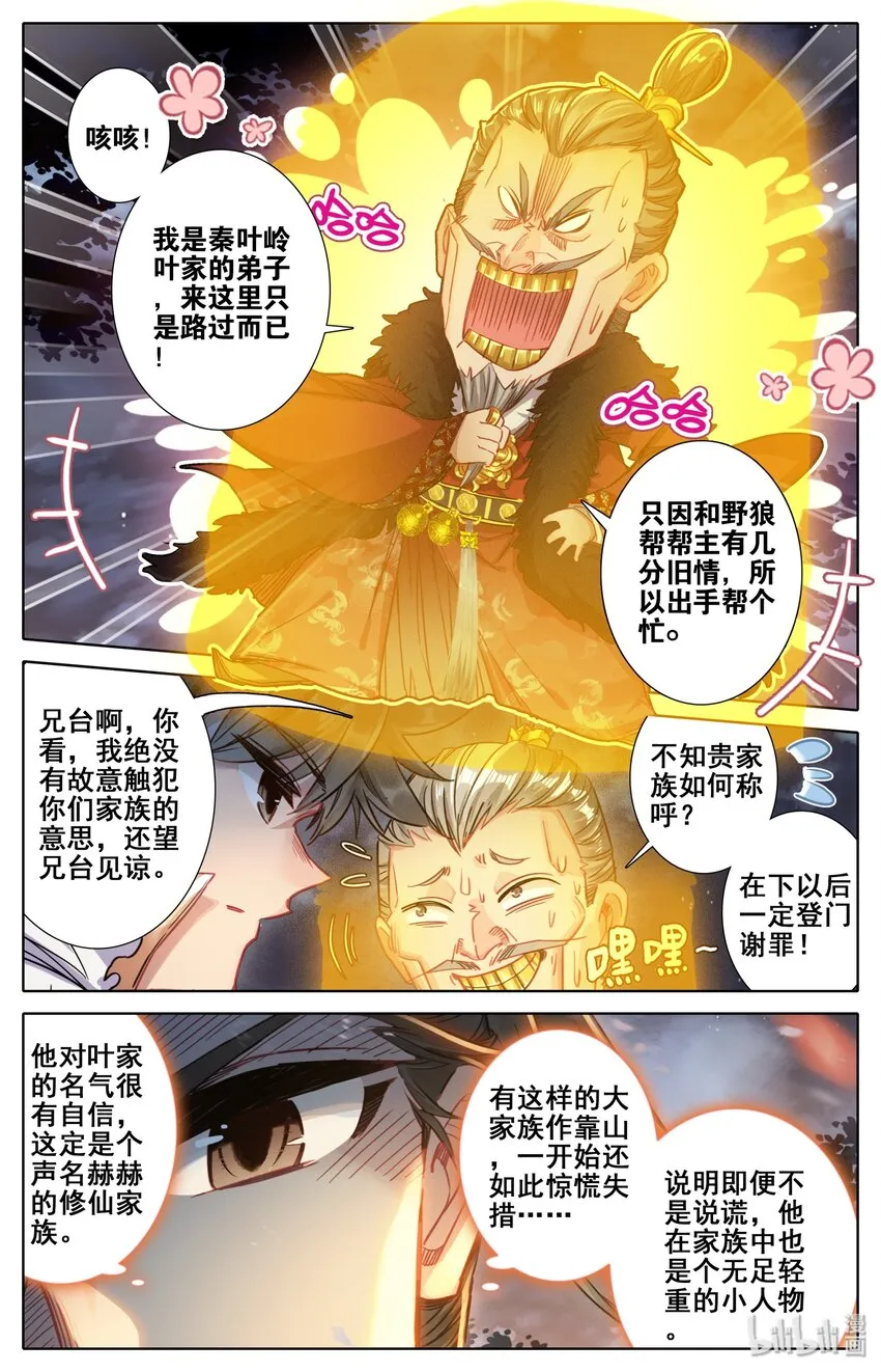 038 另一个修仙者 第12页