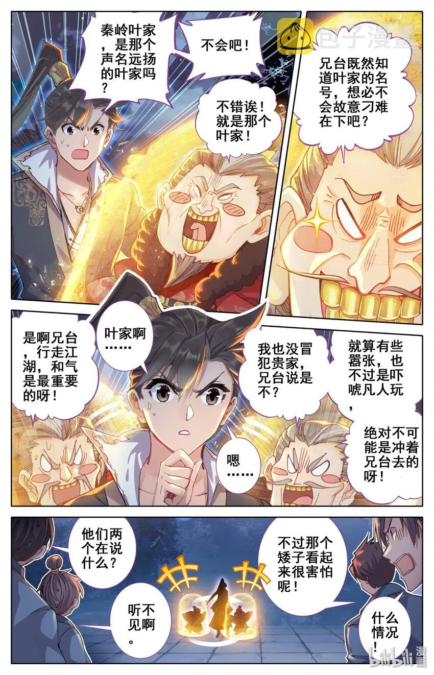 039 烈火焚敌 第2页