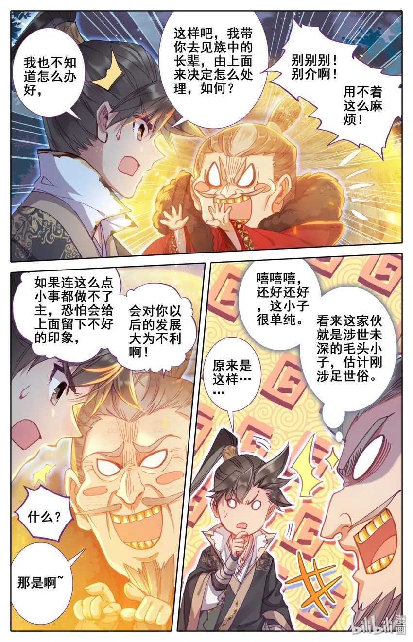 039 烈火焚敌 第3页