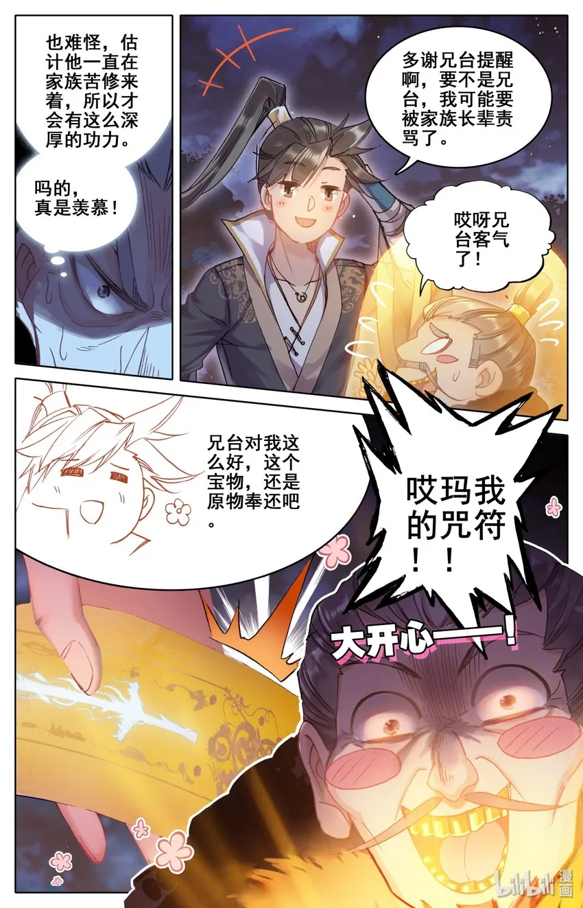 039 烈火焚敌 第4页