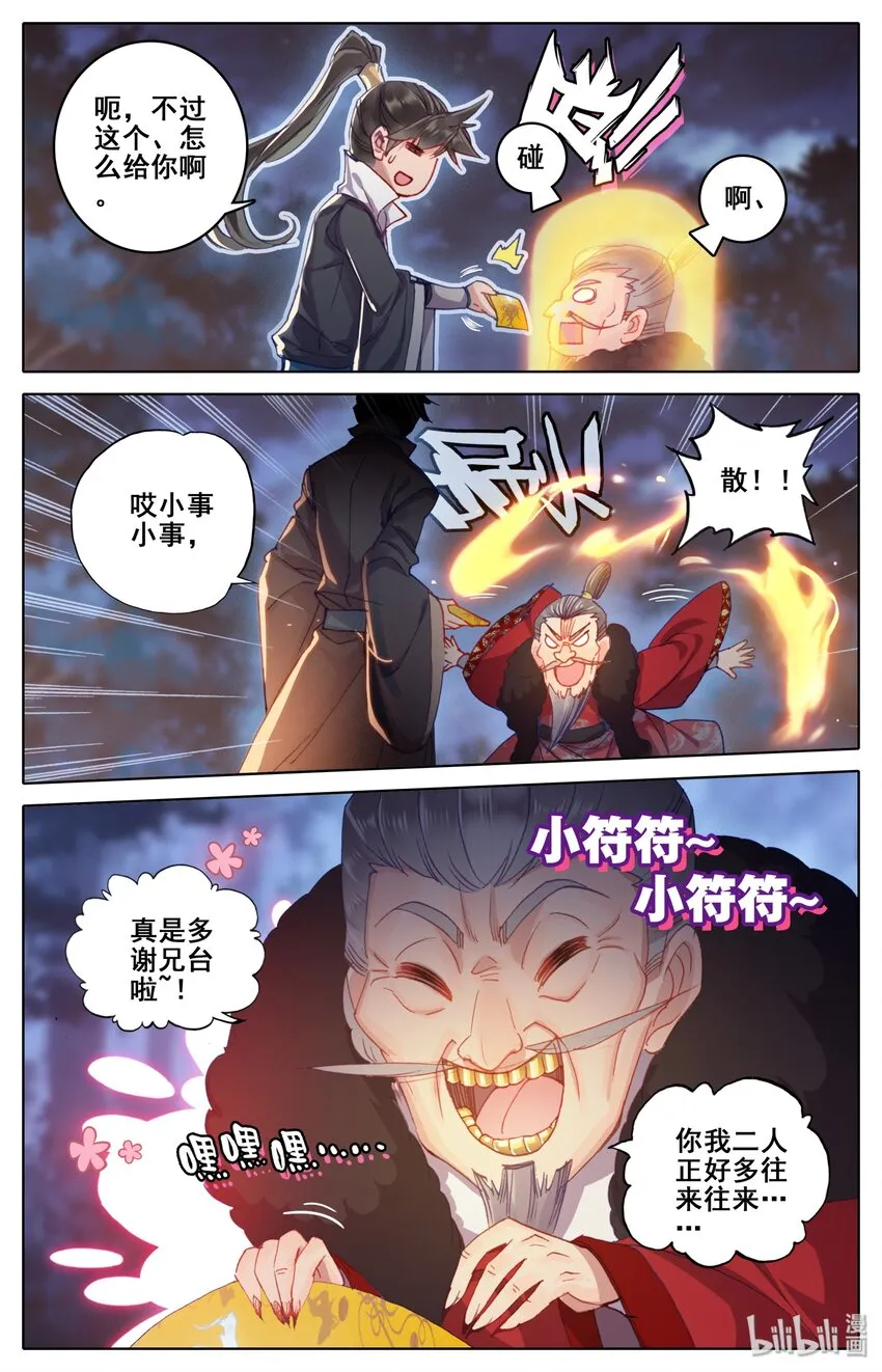 039 烈火焚敌 第5页