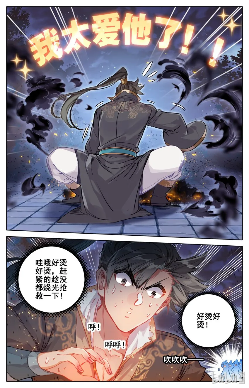 039 烈火焚敌 第11页