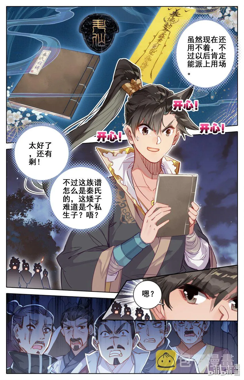 039 烈火焚敌 第12页