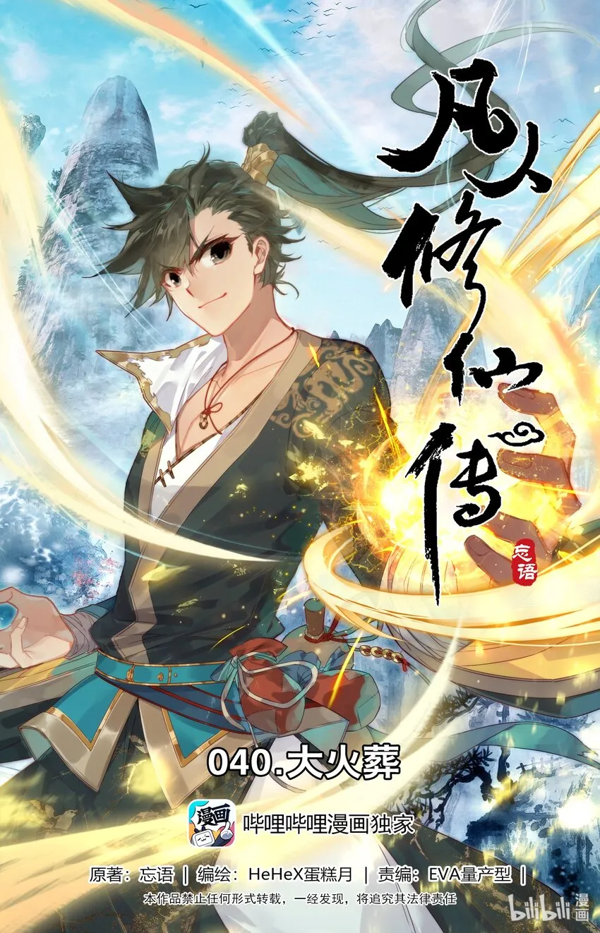 040 大火葬 第1页