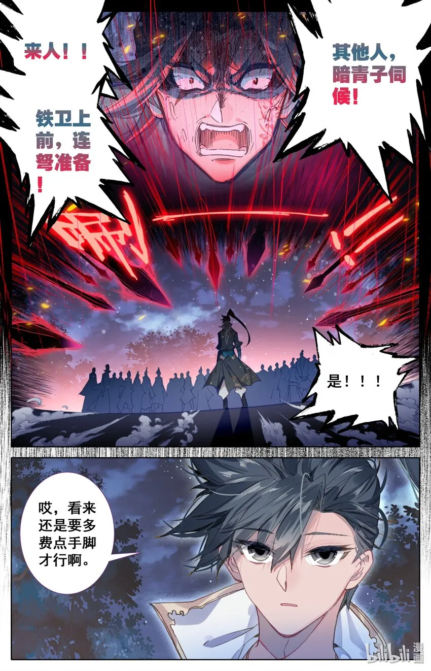 040 大火葬 第3页