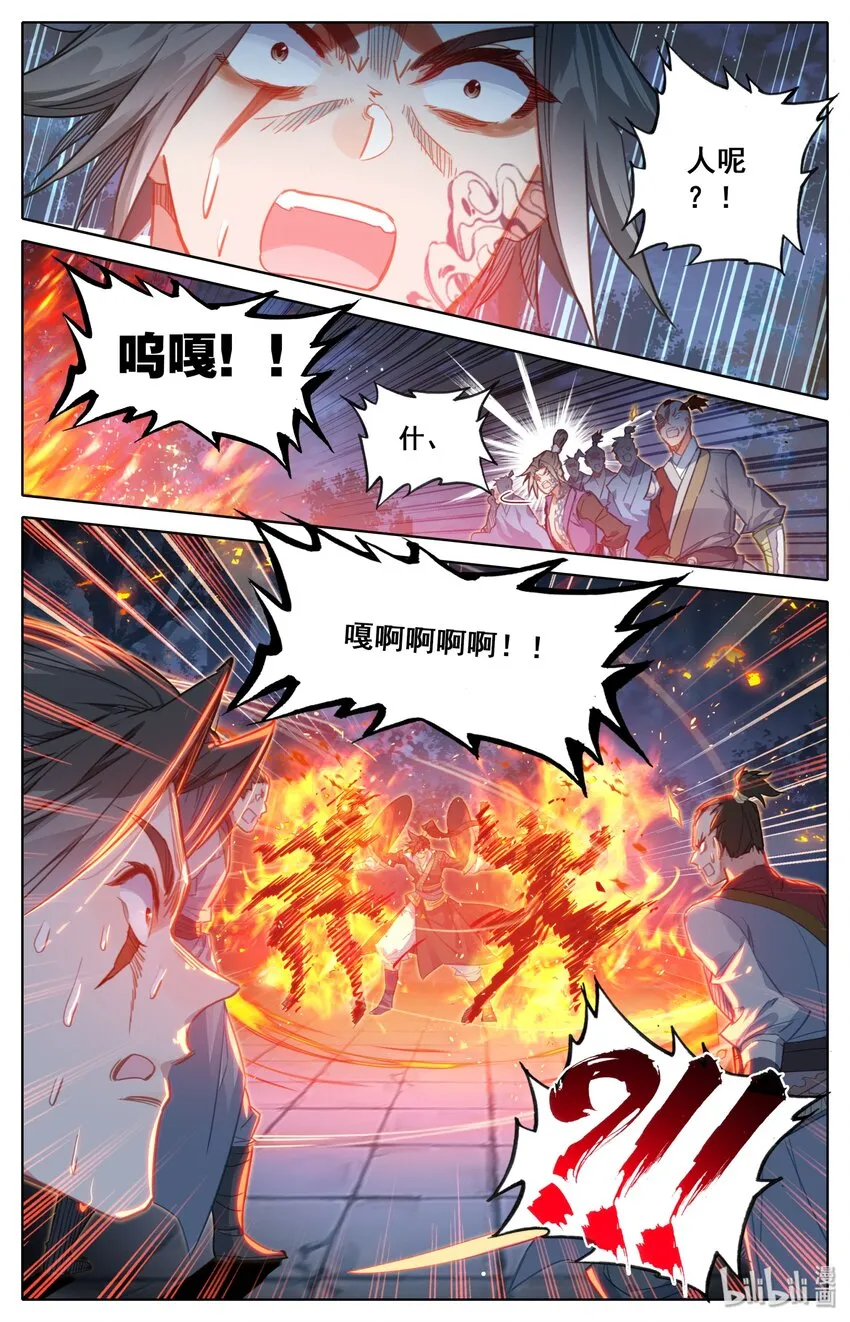 040 大火葬 第7页