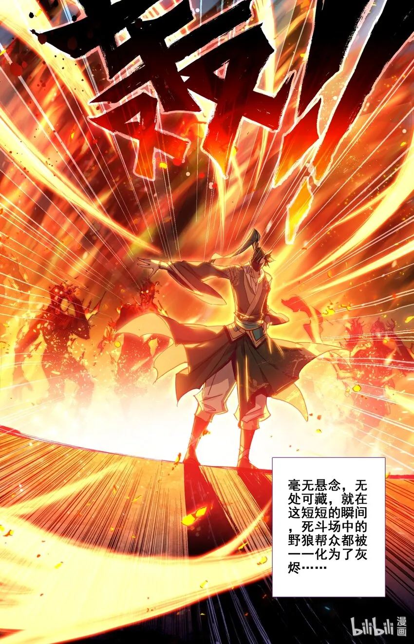 040 大火葬 第11页