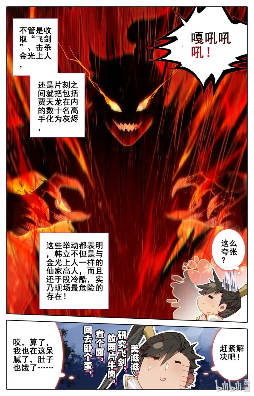 041 魔名赫起 第4页