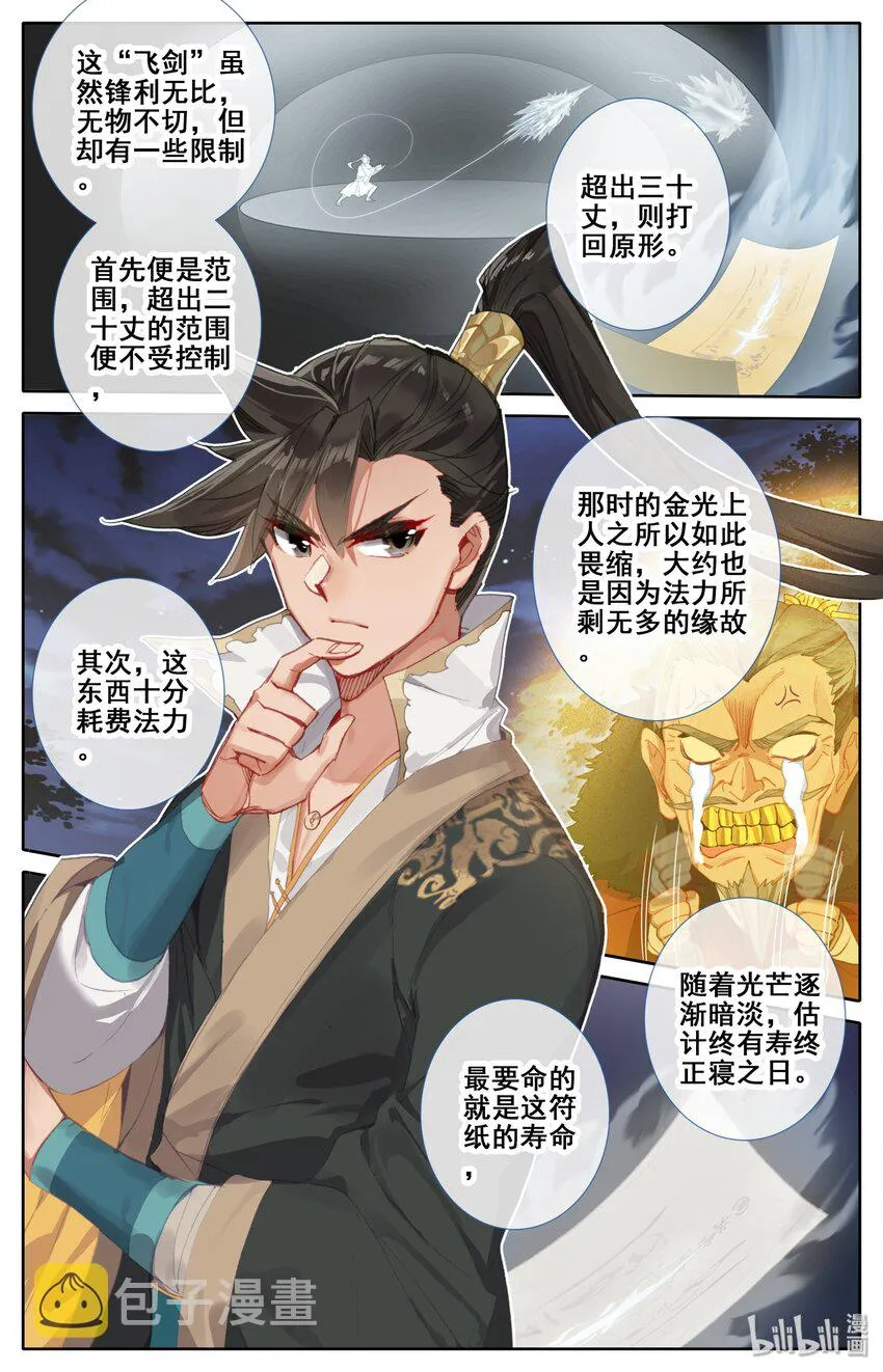 041 魔名赫起 第9页