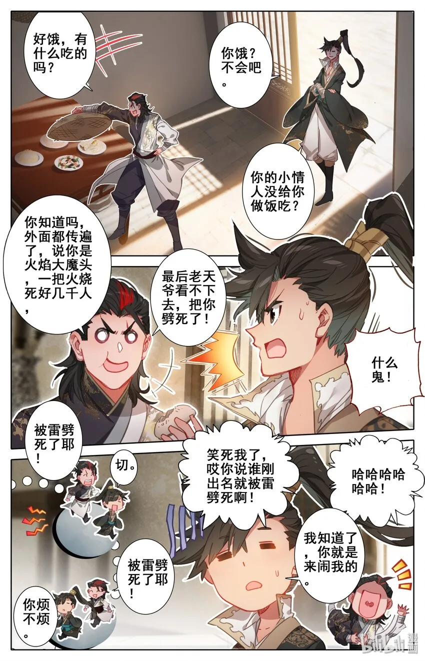 041 魔名赫起 第12页