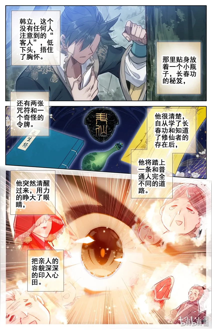 043 新的旅程 第7页