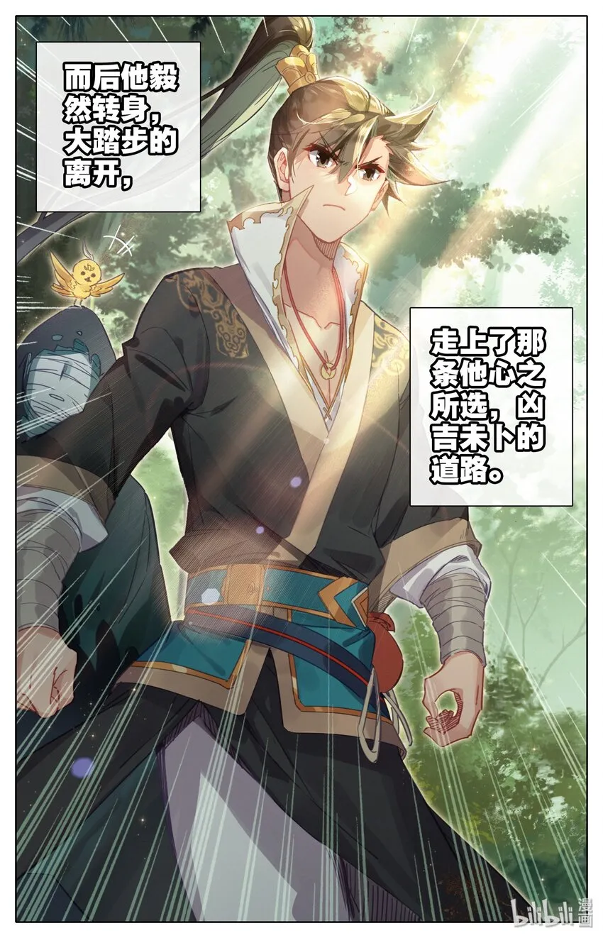 043 新的旅程 第8页