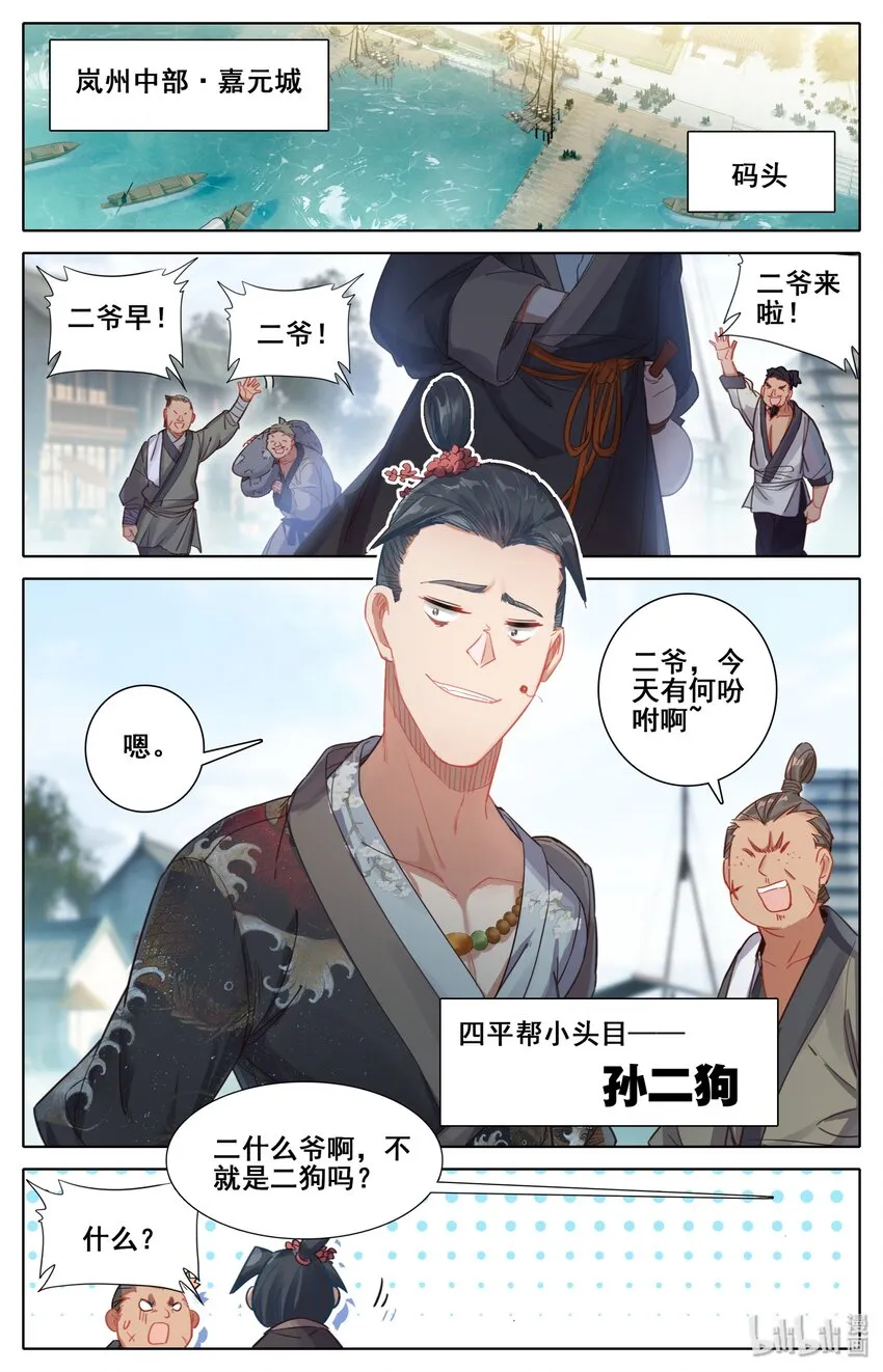 043 新的旅程 第9页