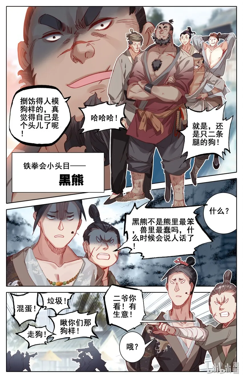 043 新的旅程 第10页