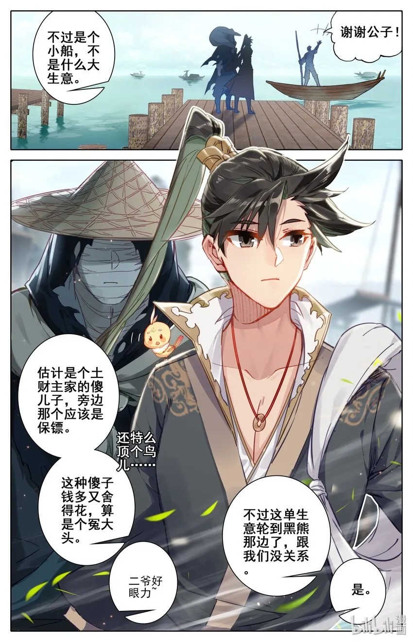 043 新的旅程 第11页