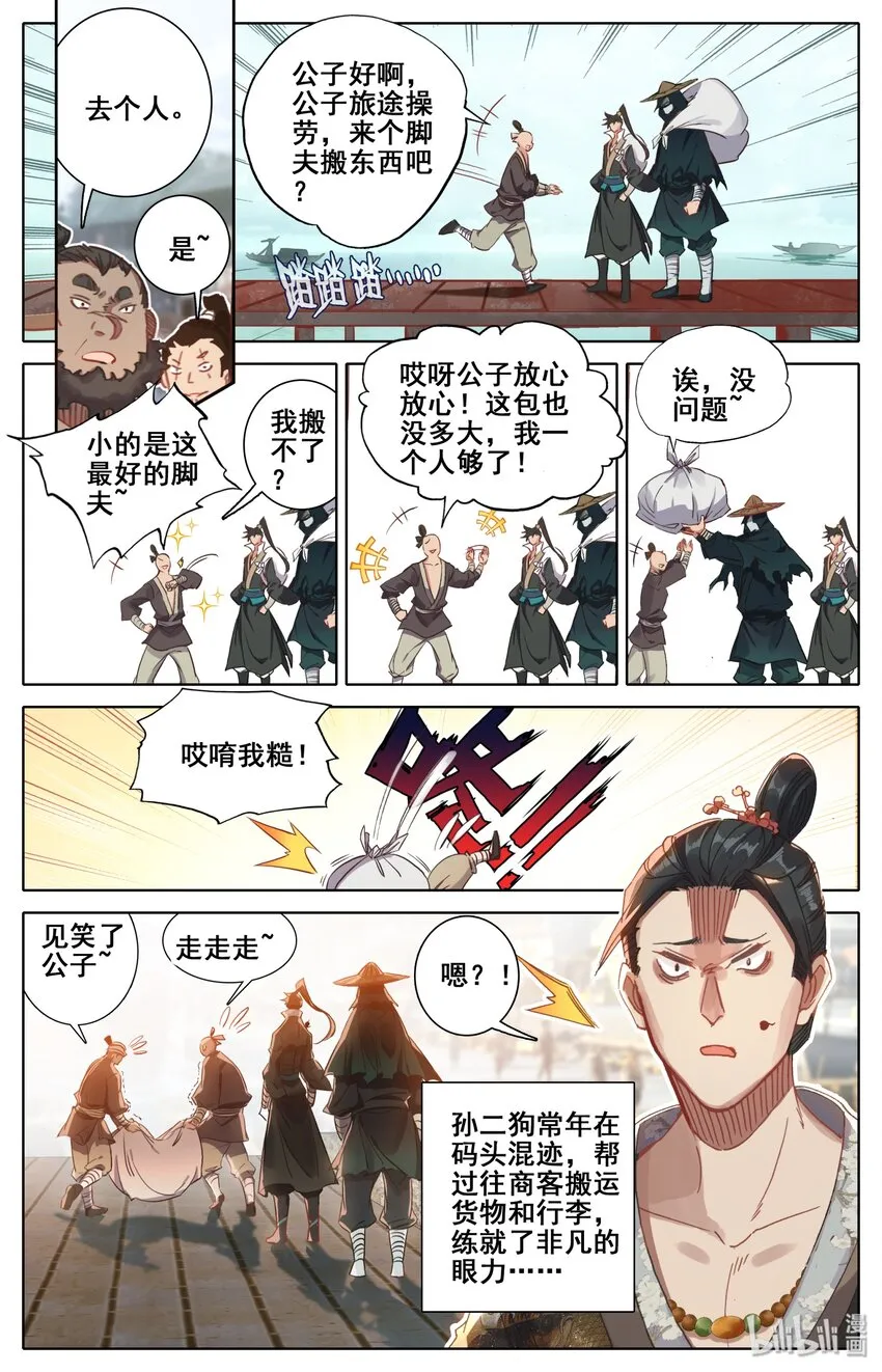 043 新的旅程 第12页