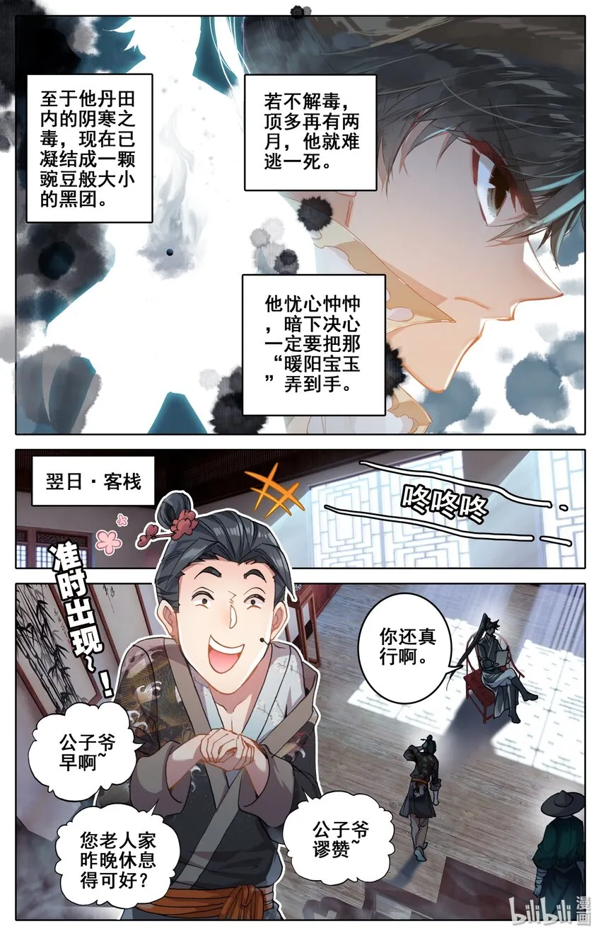 044 孙二狗 第8页